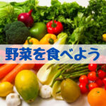 わんちゃんに野菜を与えるメリットとは？