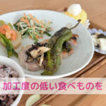 腸内環境を整える魔法のヒントは「手作り」でした