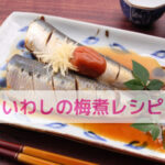 わんちゃんにも人にも◎いわしの力とおすすめレシピ
