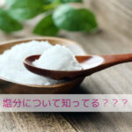 夢で見た「塩まみれのごはん」まさかの正夢