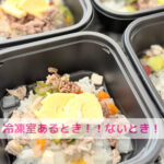 冷凍庫にあるだけで♪ホッとできるきずなごはん
