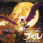 もう１度重なる、その日のために